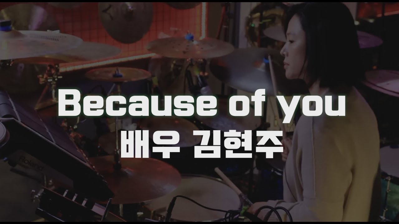 배우김현주/Because of you/drumcover/Kim hyun joo