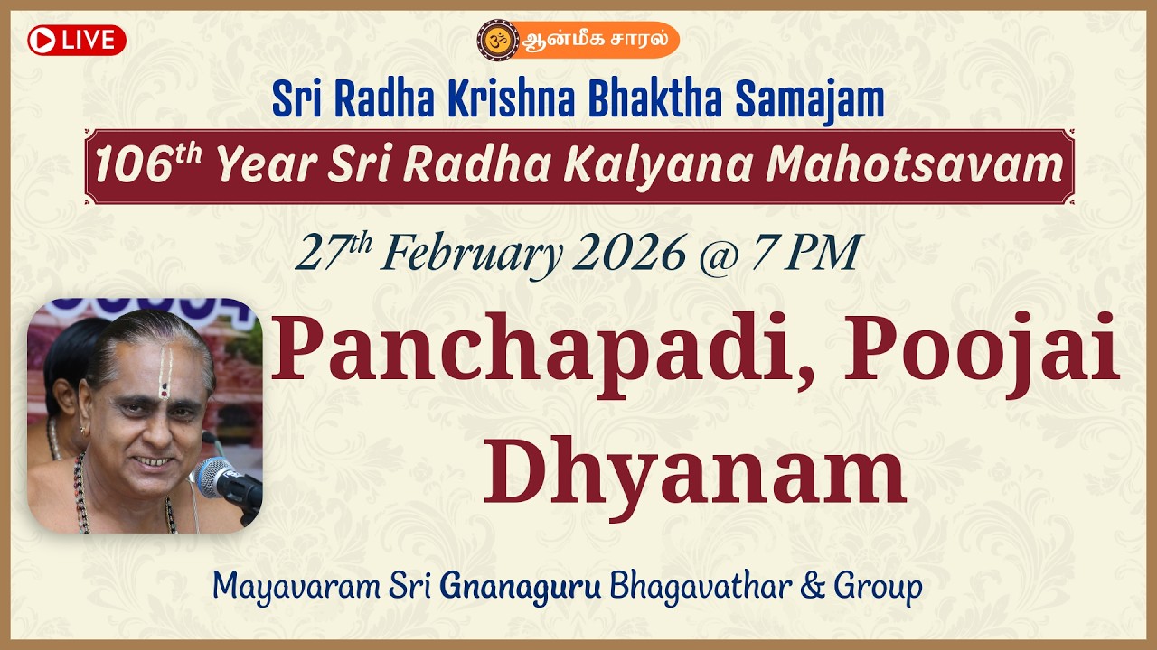 Panchapadi, Poojai, Dhyanam|Mayavaram Sri Gnanaguru Bhagavathar | Sri Radha Krishna Bhaktha Samajam