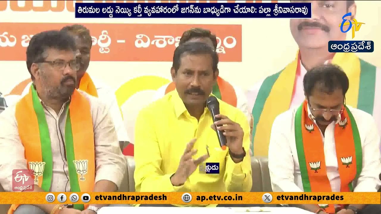 Jagan Should Be Held Responsible in Tirumala Laddu Ghee Adulteration Case | Palla Srinivasa Rao