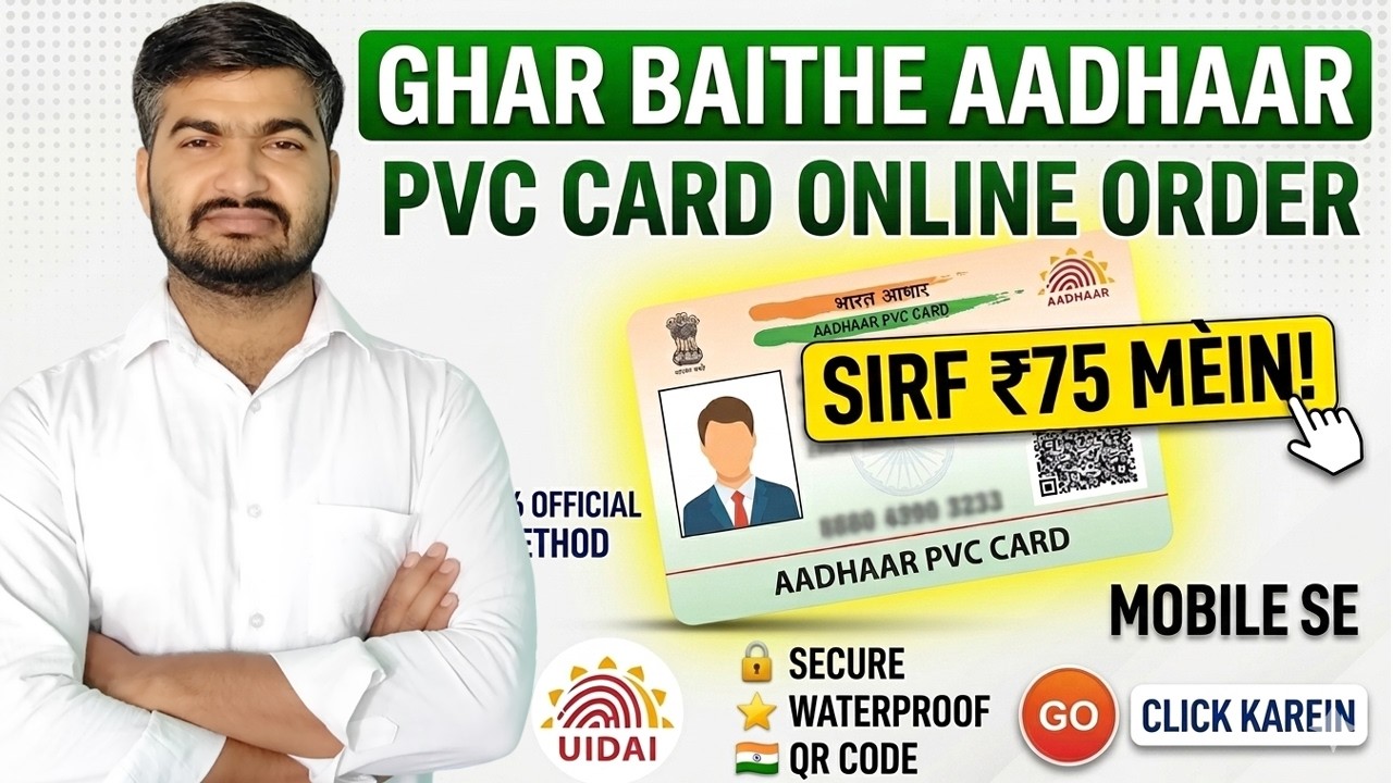 Aadhaar PVC Card Online Apply 2026 | Ghar Baithe PVC Aadhaar Card Kaise Mangaye|| AL Mannti TV ||