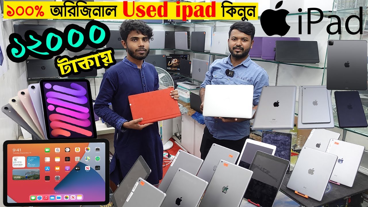 ১০০% অরিজিনাল Used iPad কিনুন ! Used Ipad/Tab 📱 ipad Price In BD 2022
