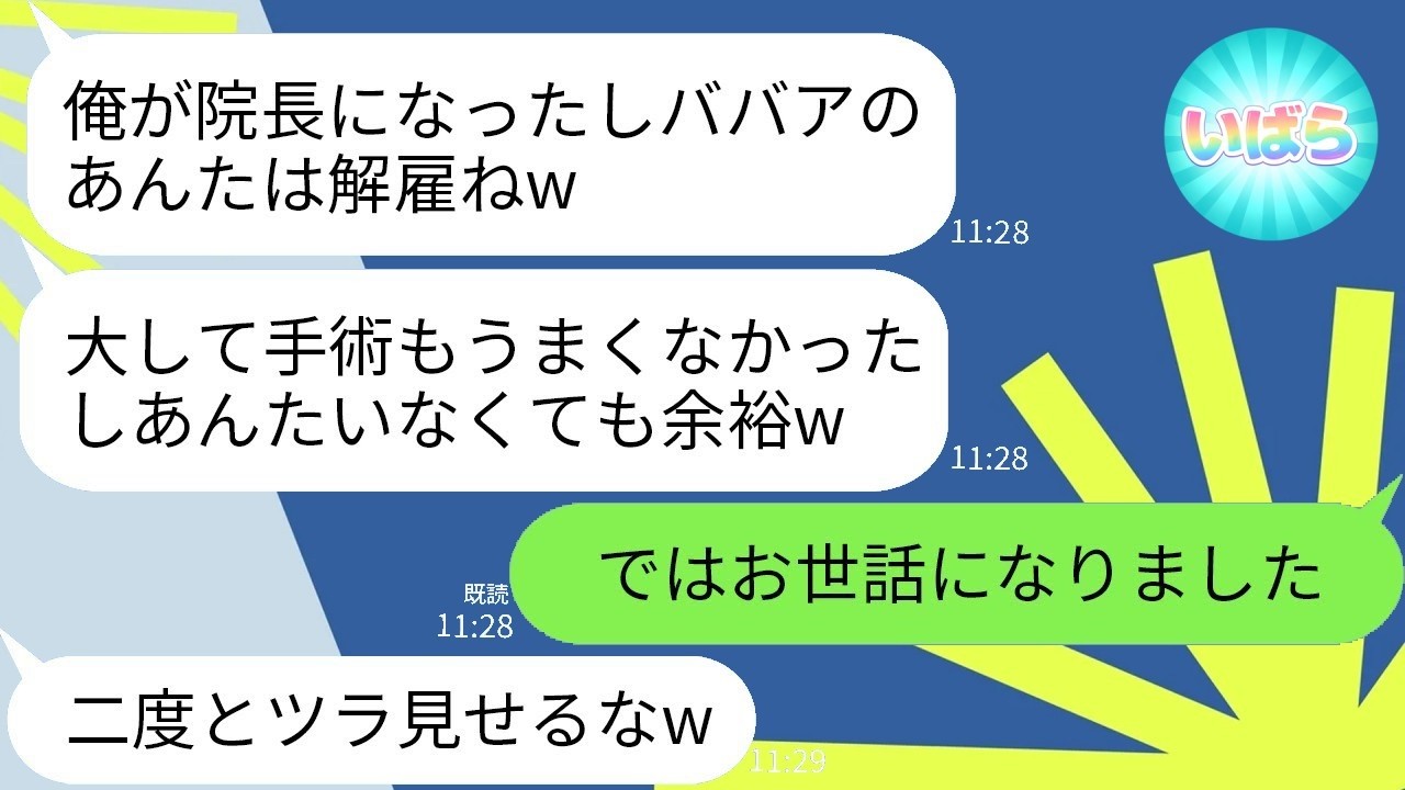 「年増女はいらねえ」と追い出されたベテラン医師、院長の息子が大事故で助けを求めてきて…！
