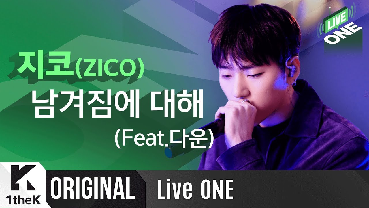 지코 '남겨짐에 대해(Feat.다운)' 라이브 최초공개! | ZICO _ Being left (Feat. Dvwn) | 라이브원 | LiveONE
