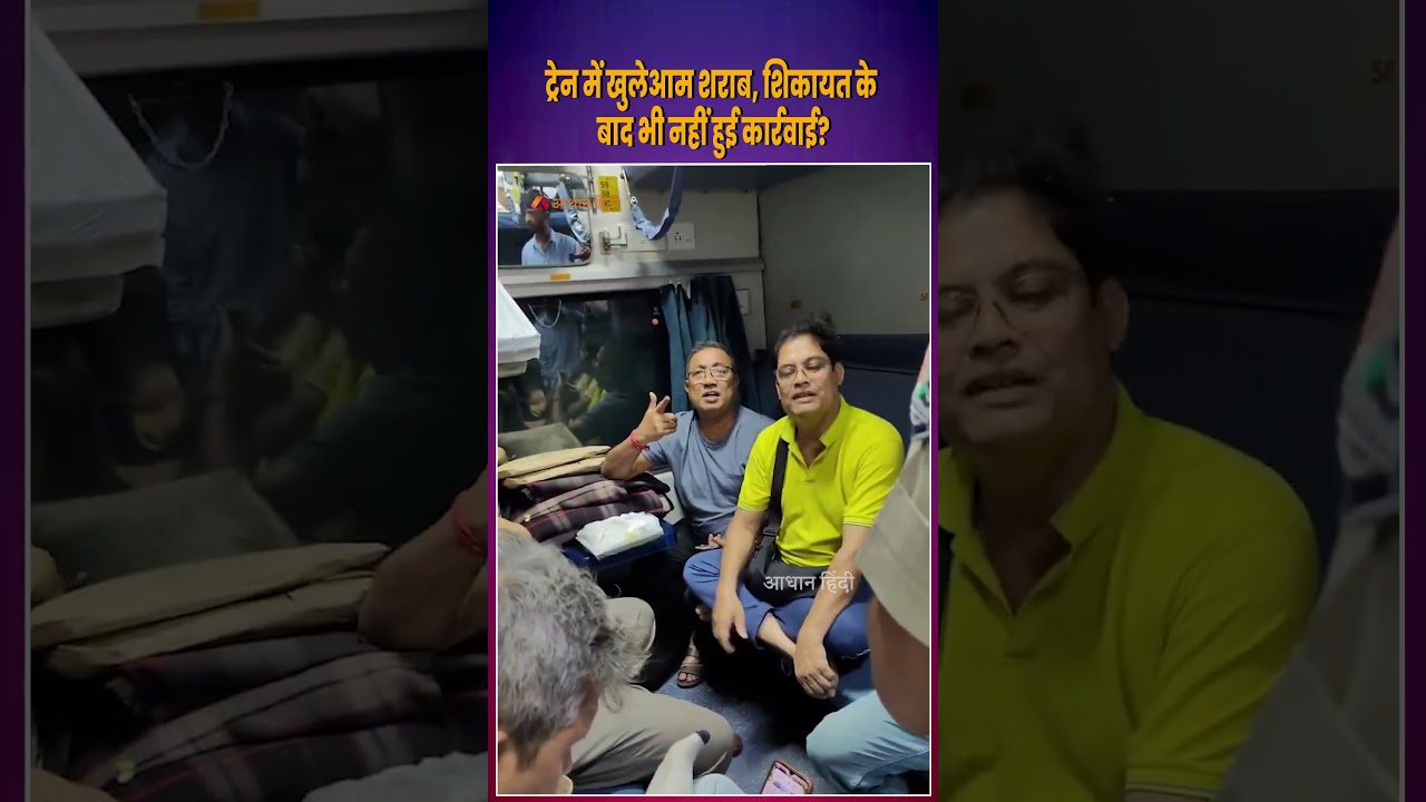 Passengers Drinking Alcohol on Train? Complaint Made, But No Action Taken