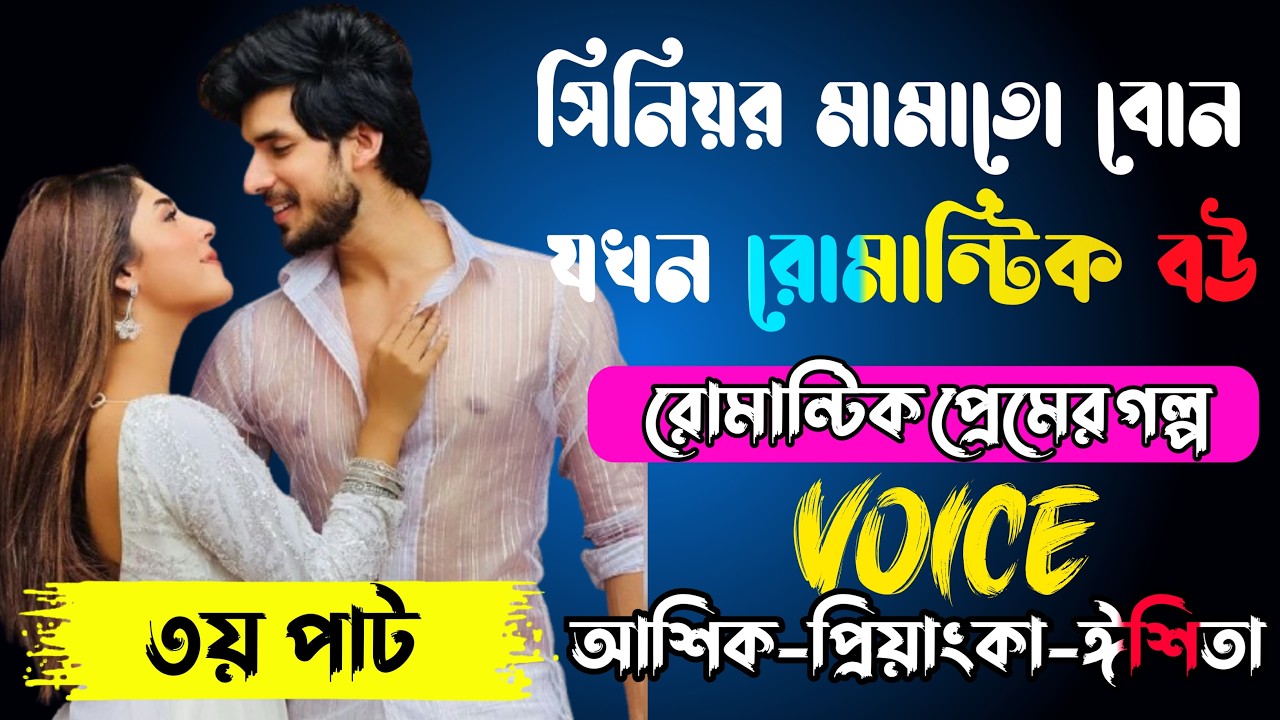 কলেজের ক্ষেত ছেলে যখন আন্ডারওয়ার্ল্ডের টপ মাফিয়া কিং√Voice:আশিক+প্রিয়াঙ্কা+ঈশিতা √POWER OF MAFIYA.