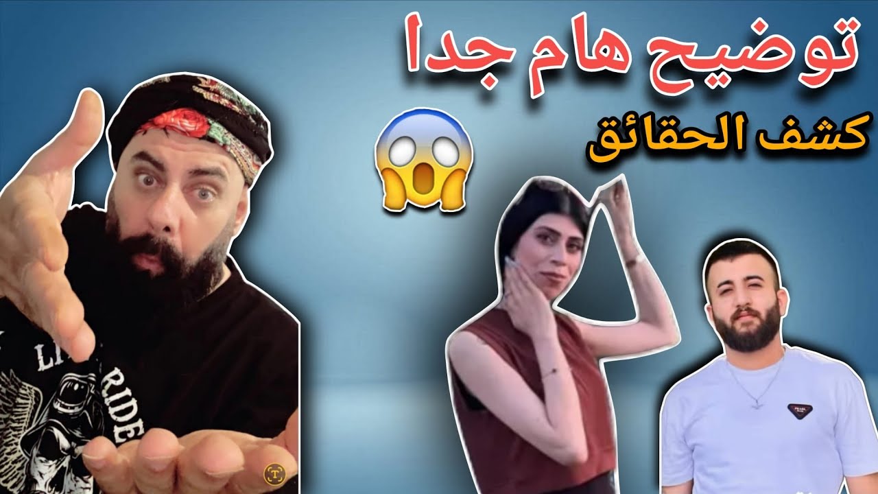 توضيح هام جداحقائق لم يكشف عنها من قبلتابعوا للنهايه