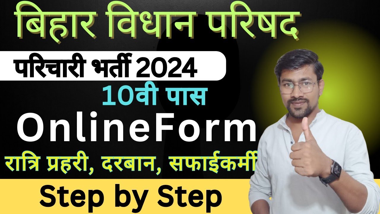 Bihar Vidhan Parishad Karyalay Parichari Vacancy 2024। Bihar Vidhan Parishad Online Apply Kaise Kare