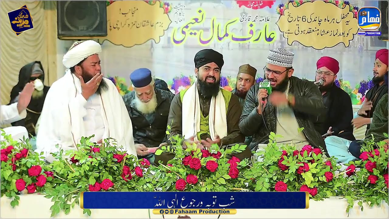 Mehfil e Milad / Wa Rujou Ilallah I Naat Sharif I Muhammad Hamid Qadri.