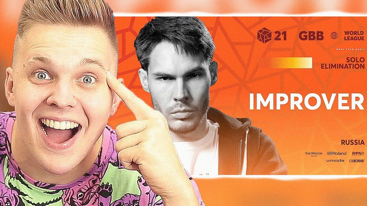 Что ТВОРИТ этот БИТБОКСЕР!!!! - РЕАКЦИЯ на Improver 🇷🇺 I GRAND BEATBOX BATTLE 2021