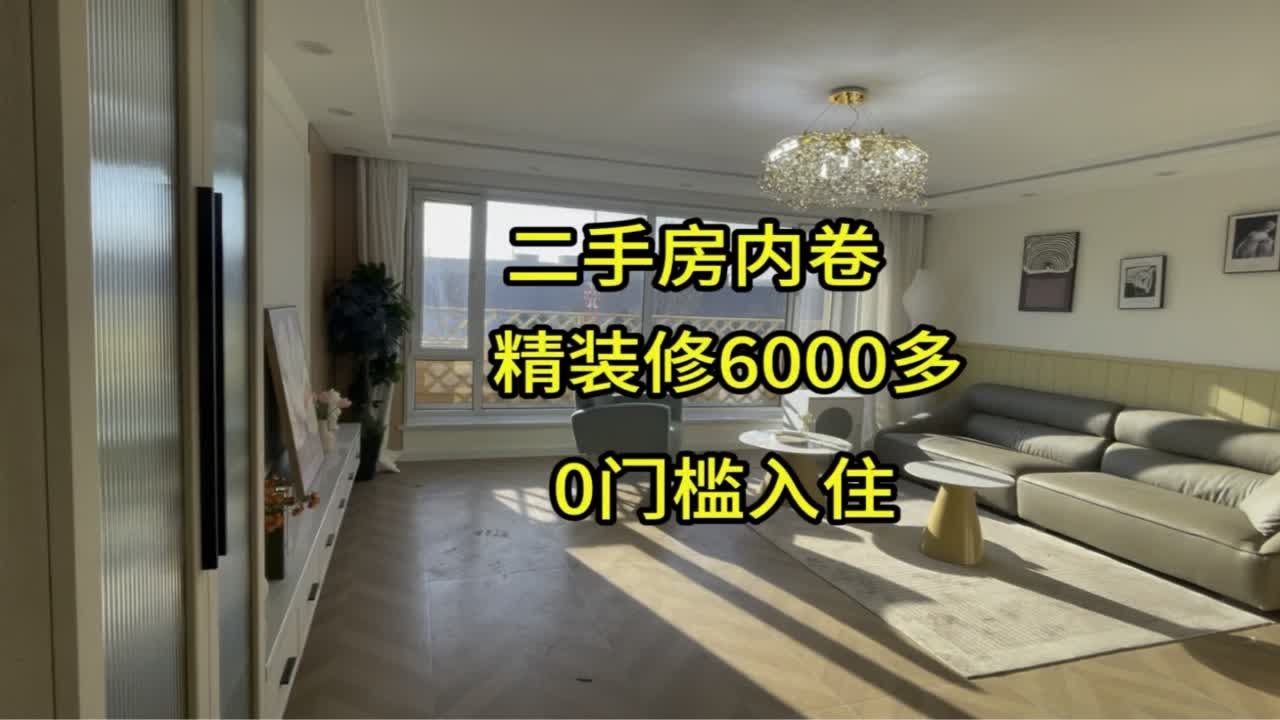 长春二手房真卷