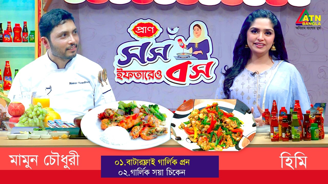 সুস্বাদু ইফতারের রেসিপি নিয়ে অনুষ্ঠান 