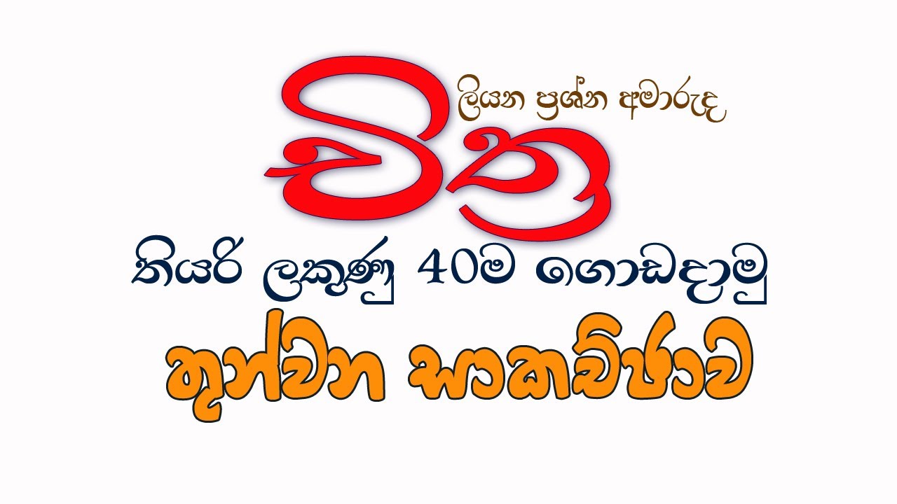 දකුණු පළාතේ චිත්‍ර කලාව උපකාරක අත්වැලට පිළිතුරු ලියමු 03 කොටස How to write answers O/L Art paper