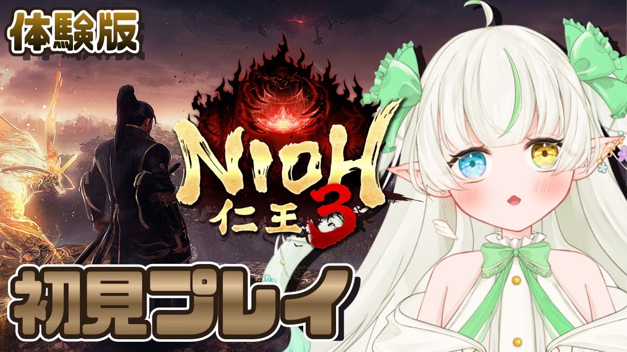 #3【仁王3 体験版】死にゲー超絶初心者、いざ参る！！！【Noll ノル視点 / Lusi.】#nioh3  #完全初見