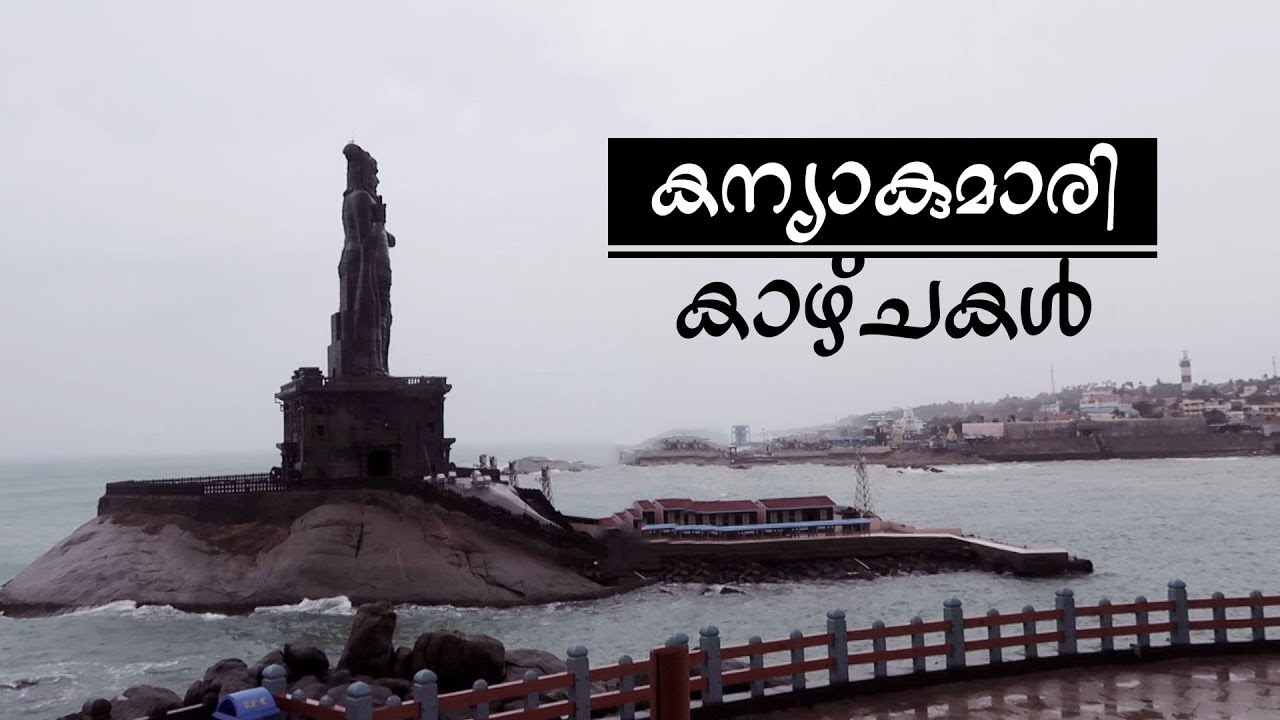 Places to Visit in Kanyakumari in Half Day | കന്യാകുമാരി കാഴ്ചകൾ | Malayalam Video