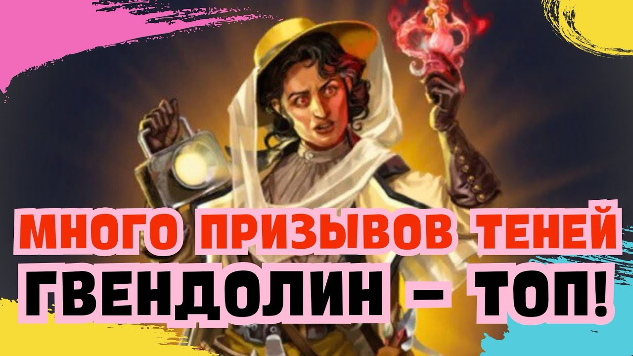 МНОГО ПРИЗЫВОВ ТЕНЕЙ // ГВЕНДОЛИН - ТОП! // ИМПЕРИЯ ПАЗЛОВ 