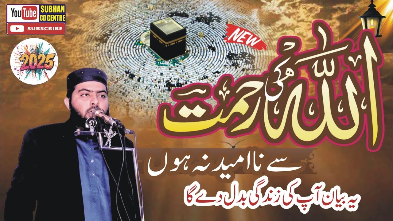 allah ki rehmat se na umeed na hona || Molana qari faheem ul hassan zahid subhan cd center 2025