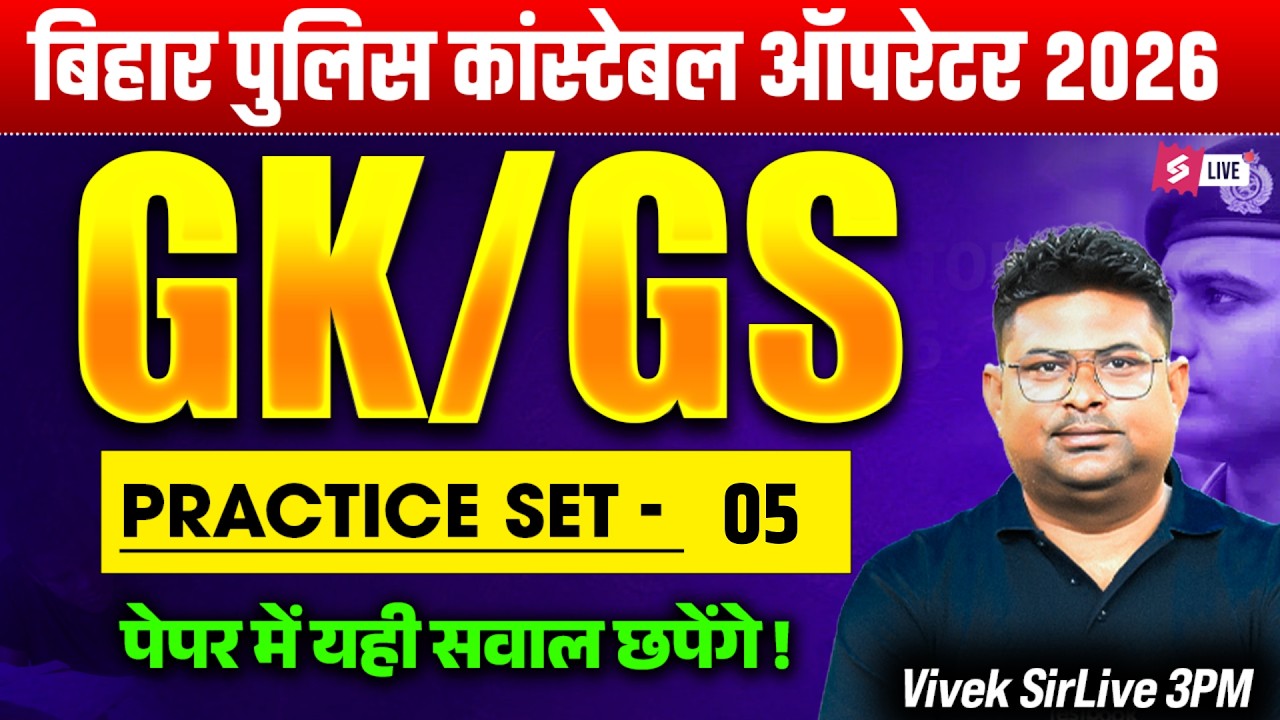 Bihar Police Constable Operator GK GS Class | Bihar Police GK GS Practice Set | by Vivek Sir #5