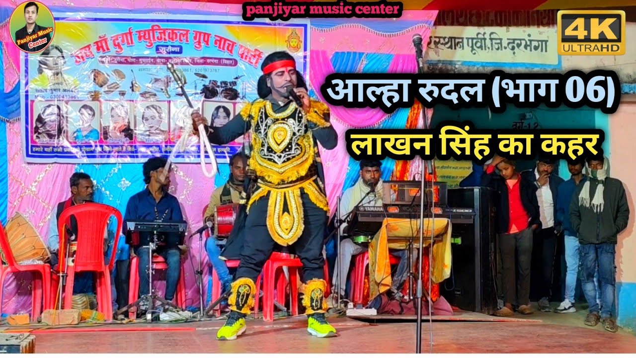 #रूदल_और_लाखन_सिंह_का_महा_संग्राम//आल्हा रूदल नाच प्रोग्राम//सरस्वती पूजा मेला छोटकी कोनियाँ #Viral