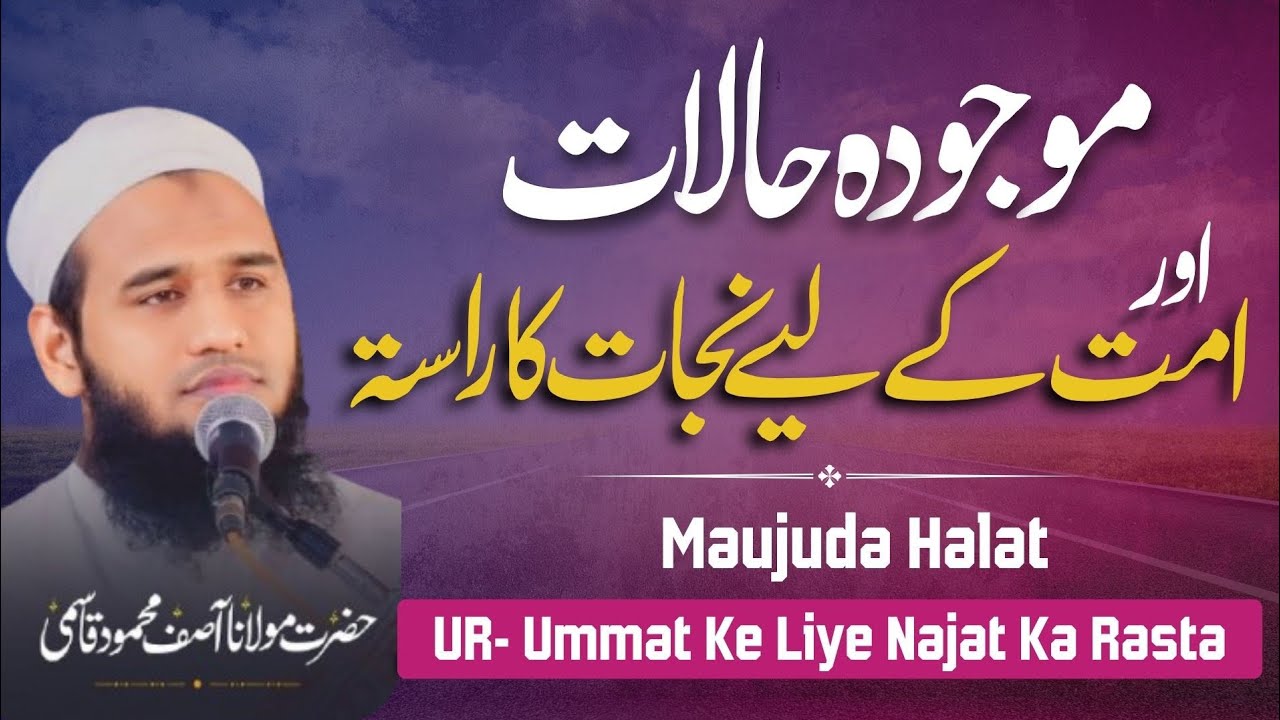 Mojuda Halat Aur Ummat Ke Liye Nijat Ka Rasta | Maulana Asif Mehmood