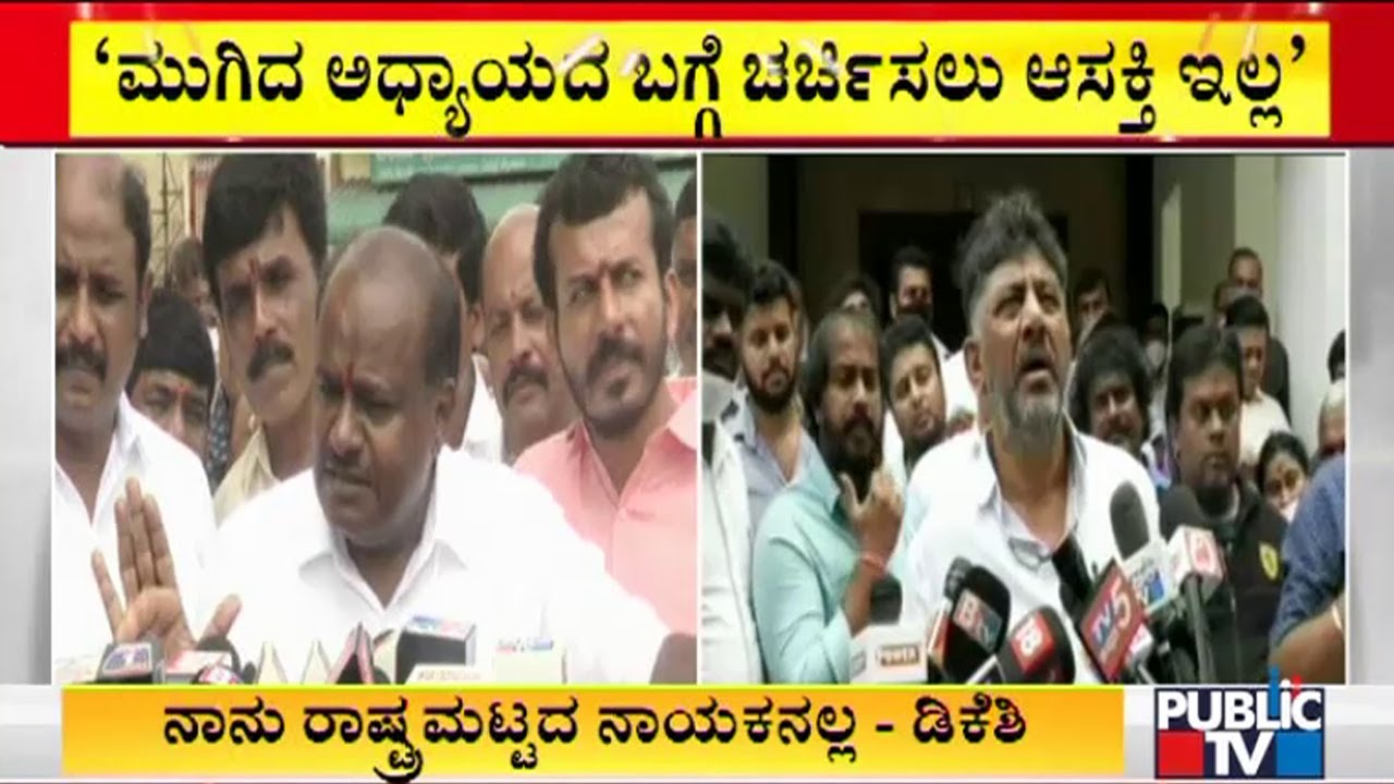 DK Shivakumar Says Coalition Government Is A Closed Chapter