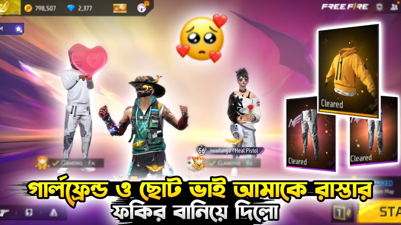 গার্লফ্রেন্ড এবং ছোট ভাই@Gaming_Farid 😓// দুজনে মিলে যুক্তি করে আমাকে ফকির বানিয়ে দিলো😭||