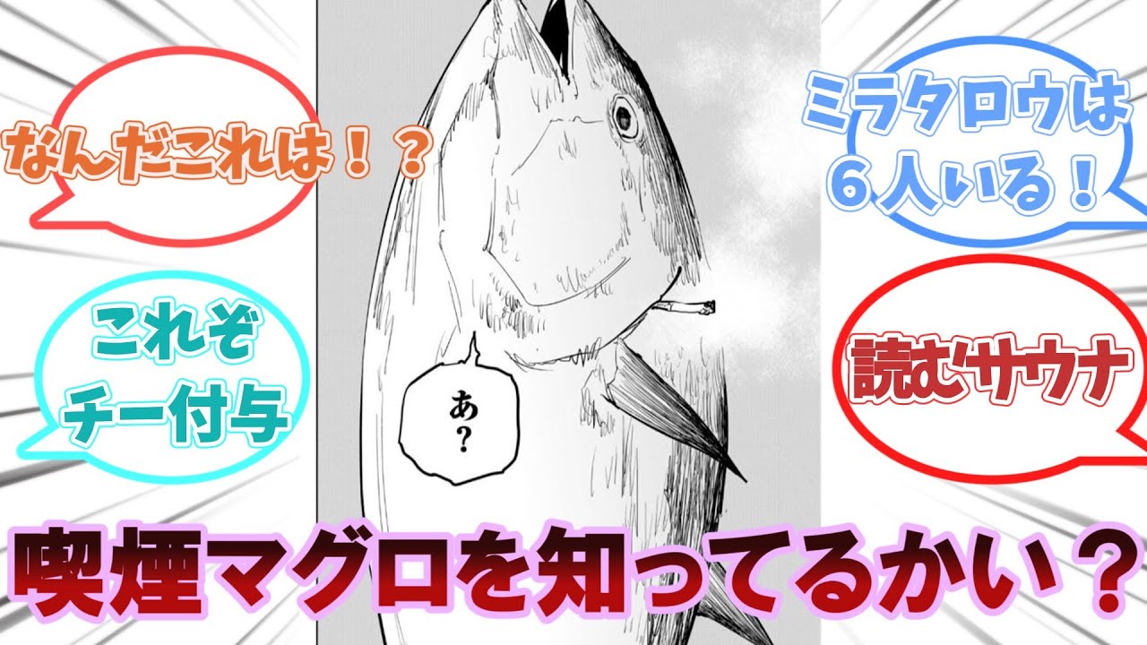 【チー付与】ついにマグロがタバコを吸い始めたことに対するネットの反応集
