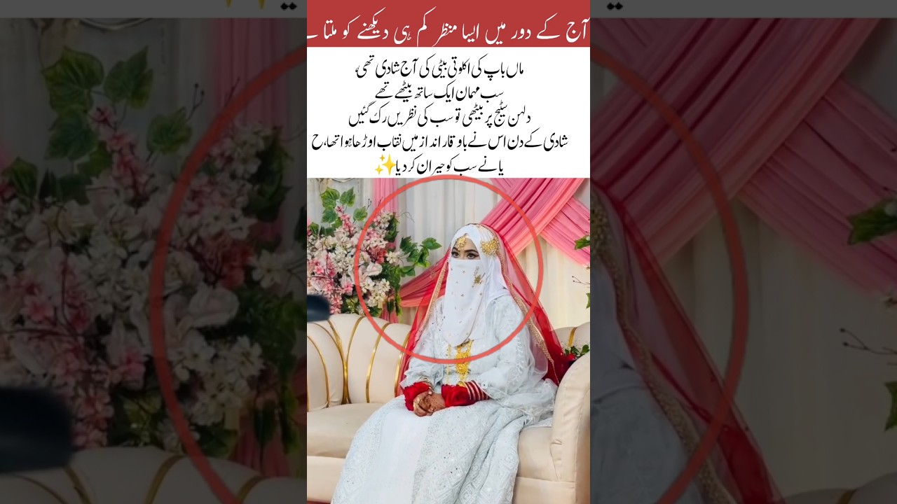 A Rare Wedding Scene 🤍 | Daughter&rsquo;s Nikah with Modesty#new #shorts #viral