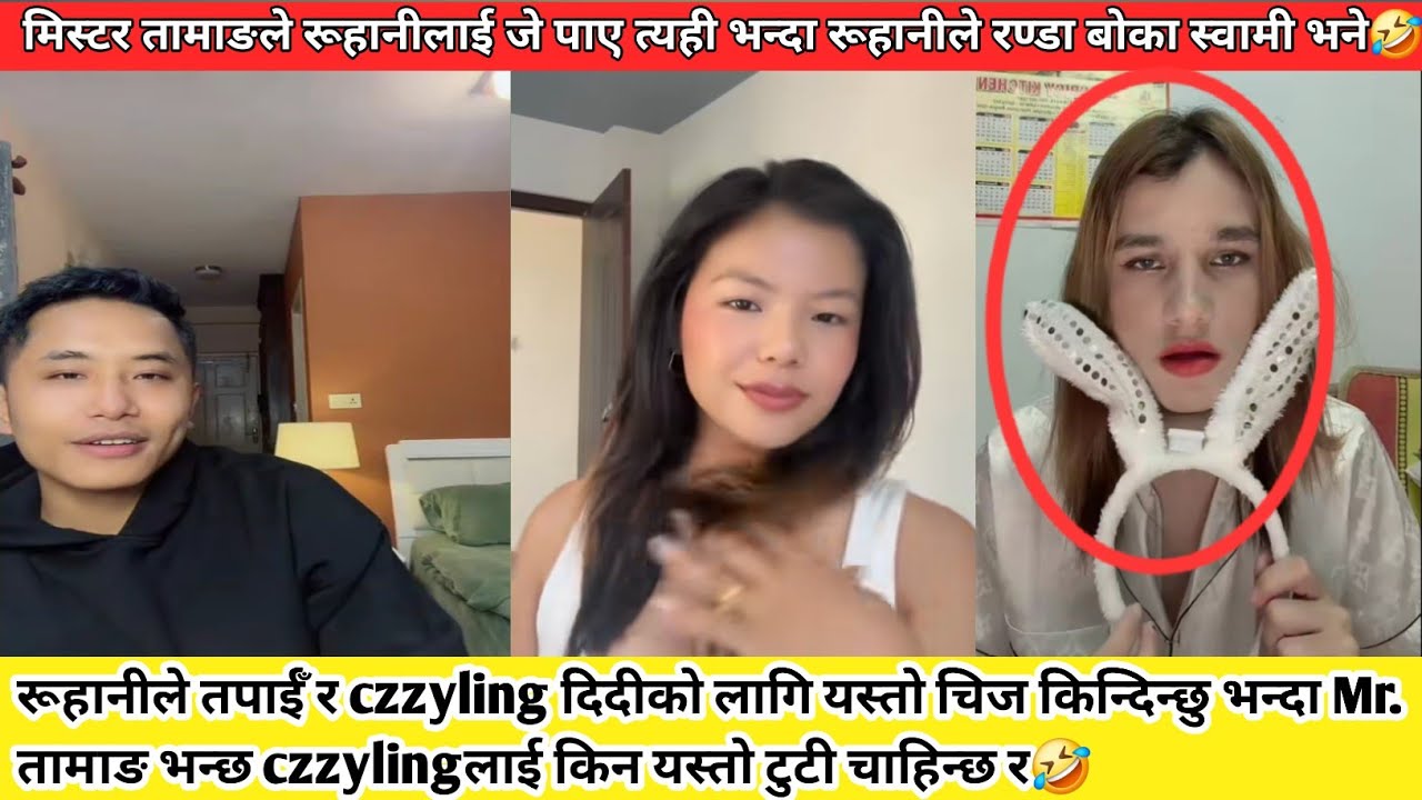 मिस्टर तामाङले रूहानीलाई जे पाए त्यही भन्दा रूहानीले रण्डा बोका स्वामी भने🤣🤣#tiktokcomedy #tiktok 