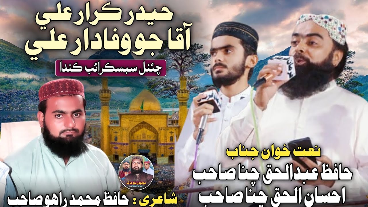 Aaqa Jo Wafadaar Ali Haider Ay Karar Ali Abdul Haque Channa Ahsan Ul Haque Channa