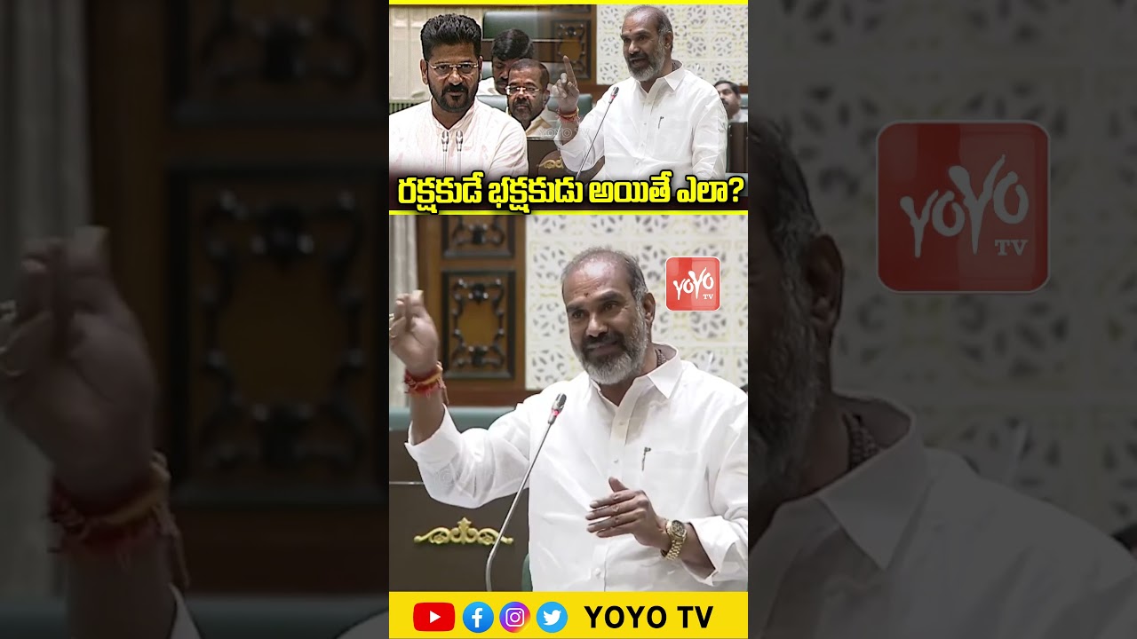 రక్షకుడే భక్షకుడు అయితే ఎలా? Harish Rao Comments on CM Revanth | Harish Rao Vs Aadi Srinivas |YOYOTV