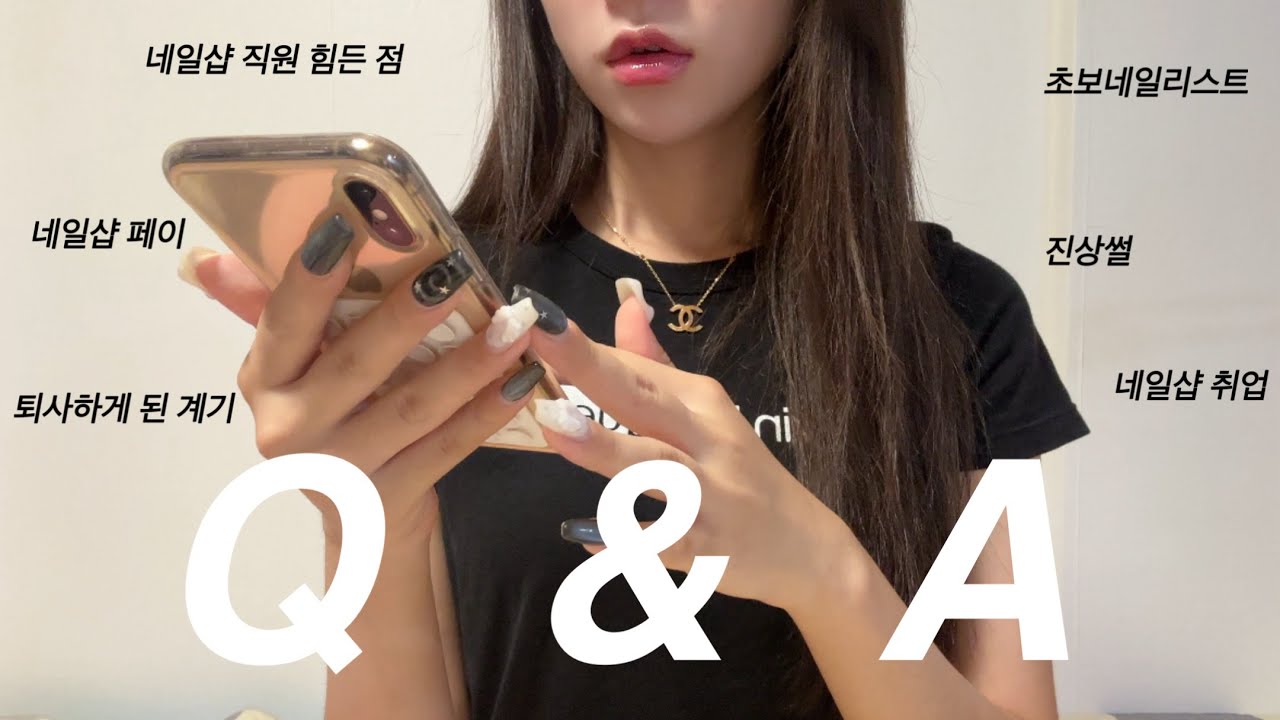 네일샵 직원 vlogㅣ20대초보네일아티스트ㅣ네일 Q&Aㅣ나이ㅣ네일샵 월급ㅣ진상썰ㅣ네일 자격증ㅣ취업 꿀팁 💜💅🏻