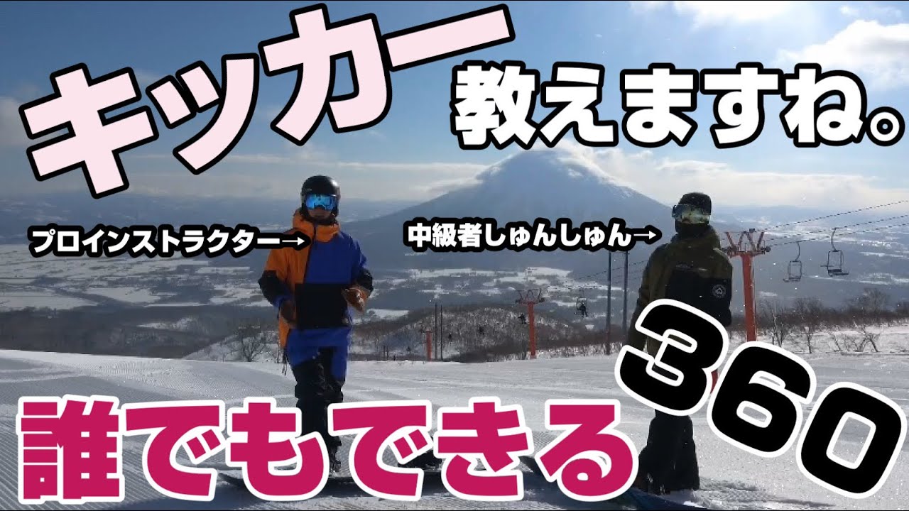 コヤショーハウツー #3 バックサイド360の手順と「ATTL」指導法