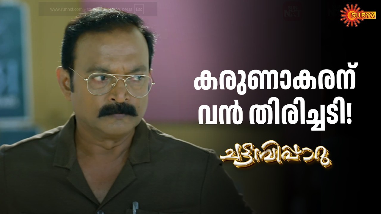 ബോണസ് വേണ്ടെന്ന് വെച്ച് പാറു | Chattambipparu- Adipoli Scenes | 23 Feb 2026 | Surya TV Serial
