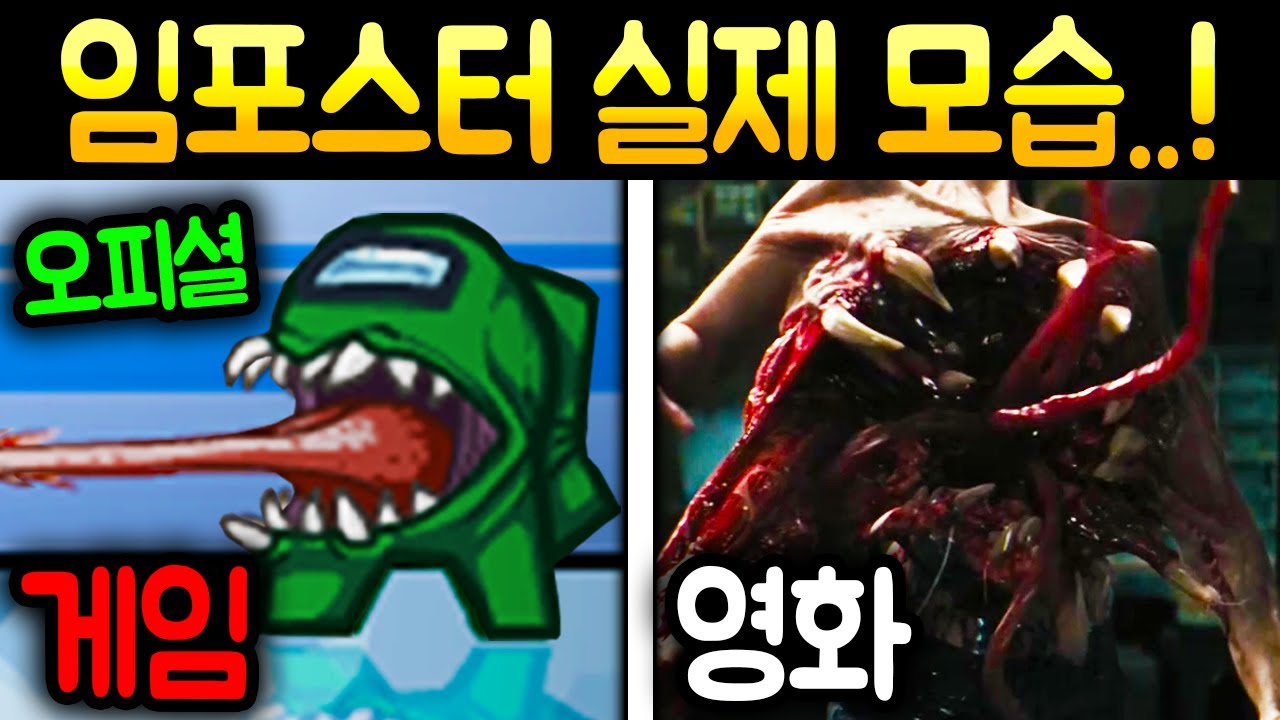 귀여운 줄만 알았던 어몽어스의 실제 모습은 충격 그 자체였다.
