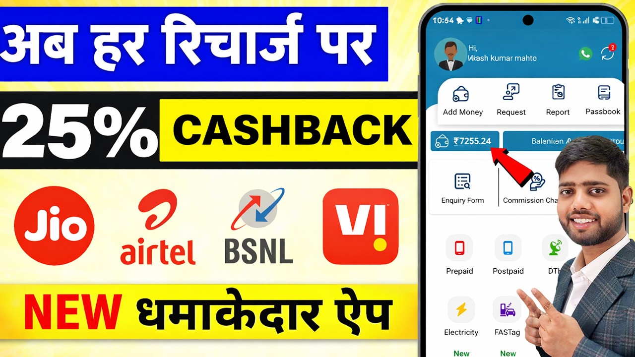 Mobile recharge commission app 2026 | Best mobile recharge app | Mobile new recharge commission app