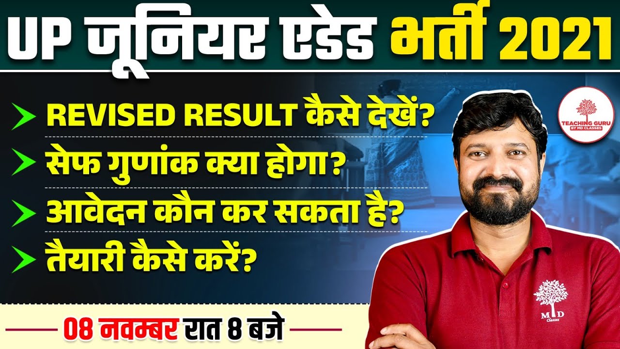 UP JUNIOR AIDED LATEST NEWS | UP JUNIOR AIDED VACANCY | JUNIOR AIDED LATEST NEWS TODAY / RESULT