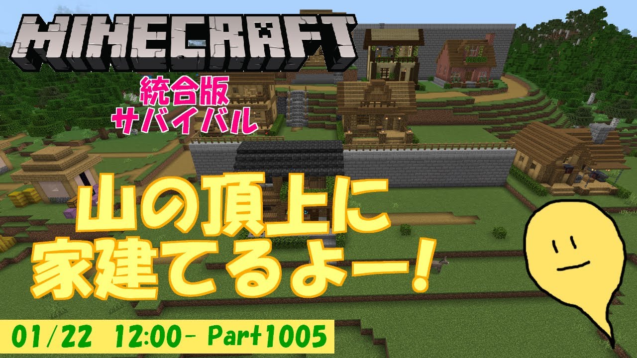 【マイクラ統合版】玻緒さんちのマイクラ配信 Part 1005【参加型】