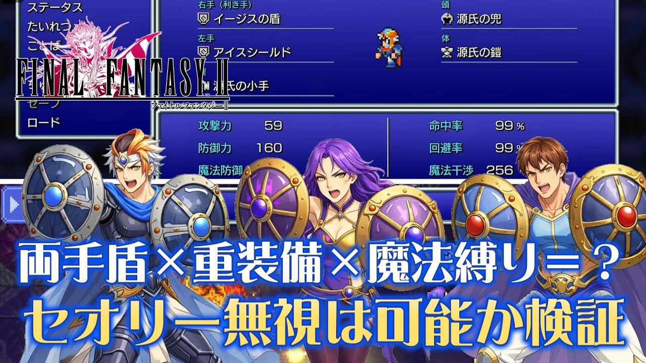 【FF2】両手盾・重装備なのに魔法縛りのセオリー無視戦法はどうなのかを検証してみた【ピクセルリマスター】