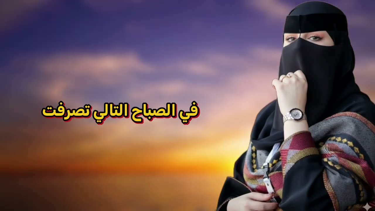 أنا مطلقة وجاري بييجي كل يوم بالليل عندي في البيت شوفوا قصتي الحقيقية‎