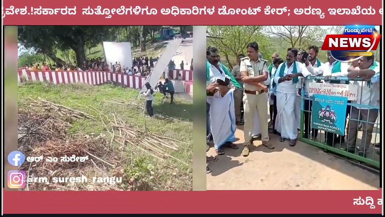ಗೋಪಾಲಸ್ವಾಮಿ ಬೆಟ್ಟದ ಮೇಲೆ ಮಲಯಾಳಂ ಶೂಟಿಂಗ್ ನಡೆಸಲು ಖಾಸಗಿ ವಾಹನಗಳ ಅಕ್ರಮ ಪ್ರವೇಶ.ಕೇರಳ ರಾಜ್ಯದ ಮೇಲೆ ಪ್ರೀತಿ