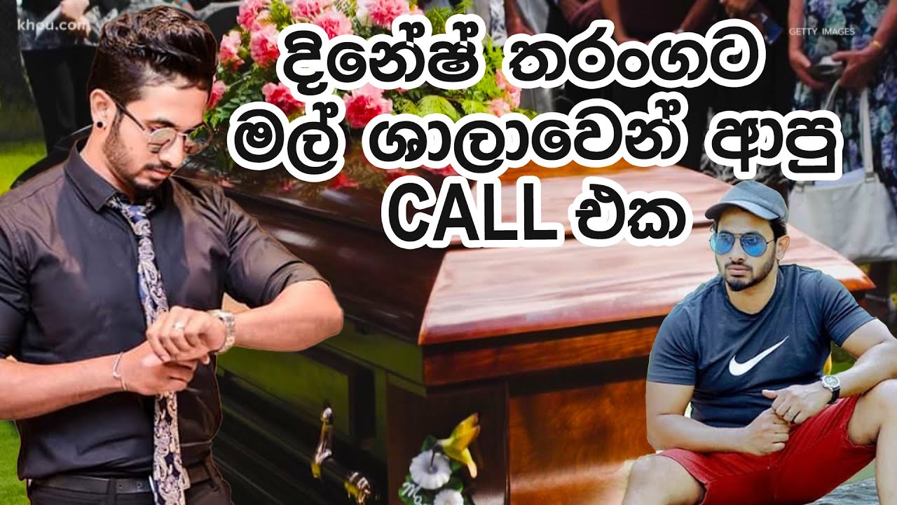 Dinesh Tharanga | මල් ශාලාවෙන් ආව call එක | Prank Call