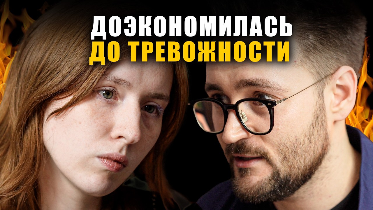Накопила 1 700 000 и не может тратить  | Финансовый Аудит с Сашей