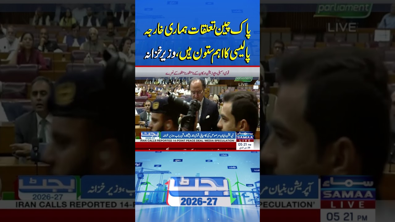Why Pak-China ties remain central to Pakistan&rsquo;s foreign policy goals | Samaa TV