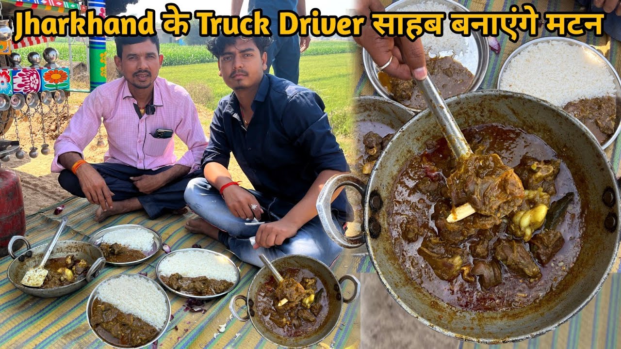 झारखंड के Truck Driver 🚛 दोस्तों ने मिल कर झारखंड स्टाइल में बनाया Mutton | truckdriverLife🚛