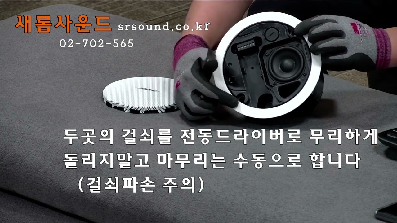 BOSE 스피커 FS2C 설치방법