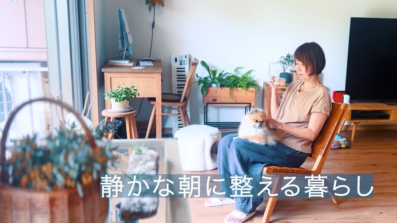 【50代主婦vlog】静かな朝、私を整えるモーニングルーティン