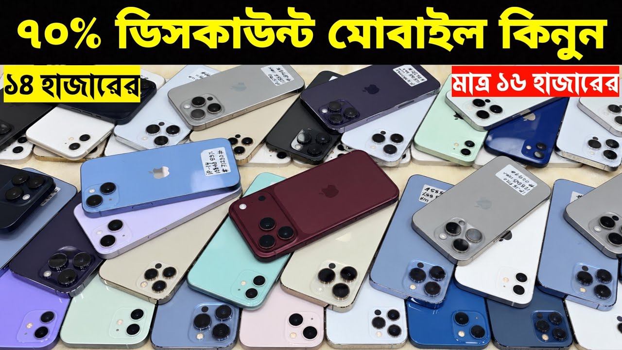 Used iPhone Price in Bangladesh🔥 Used iPhone Price in BD 2026🔥 Second Hand Phone✔Used Mobile Price