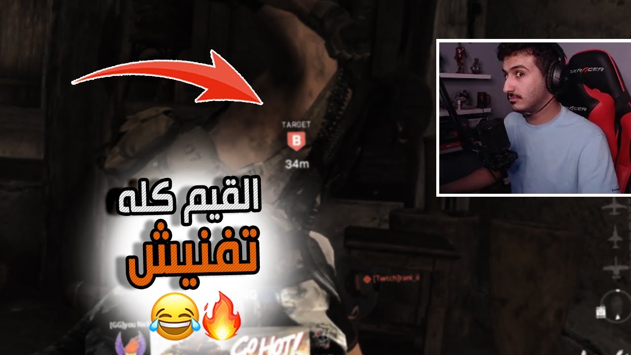 كود 16 سيرش: دخلت قيم كله تفنيش 😂🔥