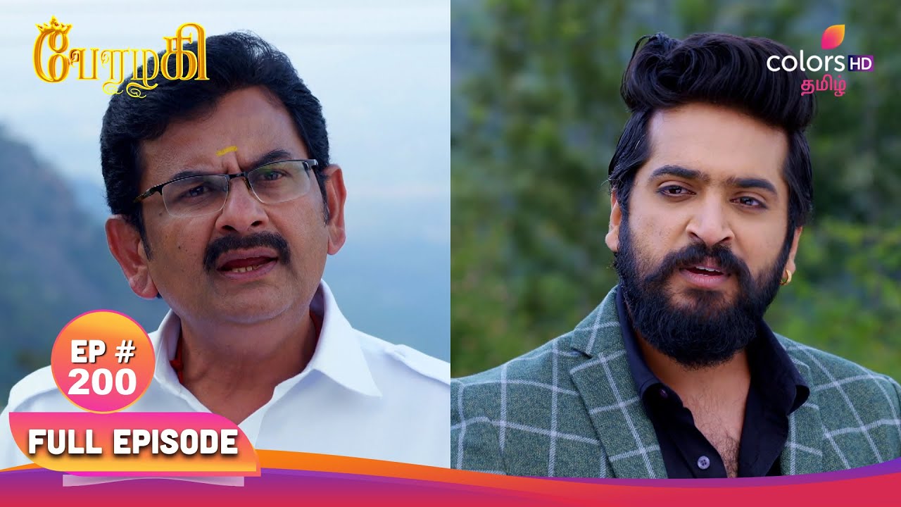 Perazhagi S1 | பேரழகி எஸ்1 | Episode 200 | Podhum Ponnu is fired!
