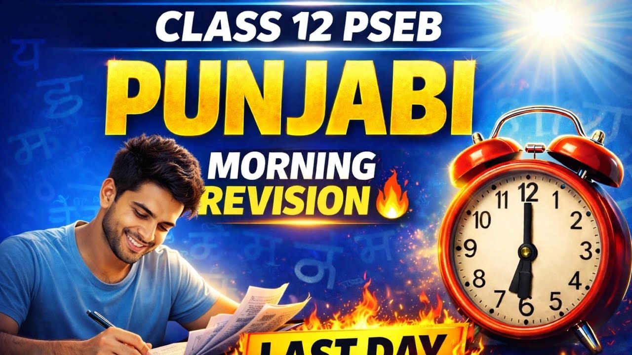 Class 12 PSEB Punjabi Morning Revision 🔥 | Last Day Revision | PSEB Punjabi Important Questions 2026